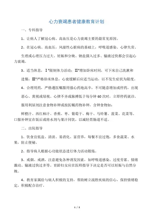 心力衰竭患者健康教育计划
