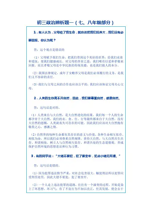 初三政治辨析题一