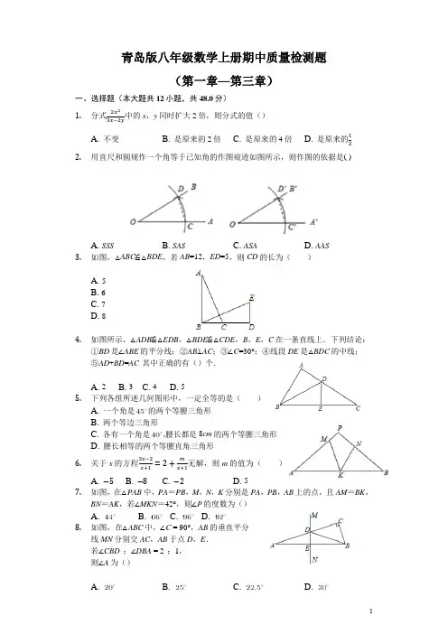 青岛版八年级数学上册期中质量检测题