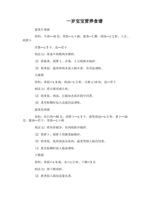 一岁宝宝营养食谱