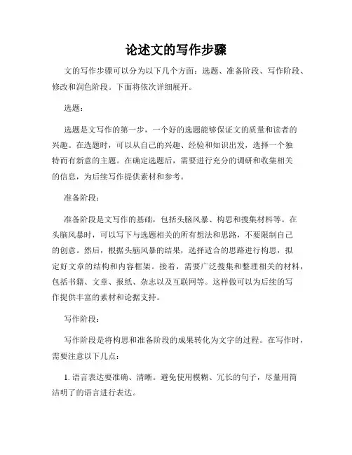 论述文的写作步骤