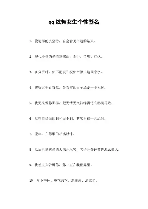 qq炫舞女生个性签名