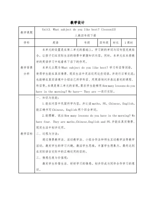 中小学教师继续教育专业能力模块作业—教学设计Unit3