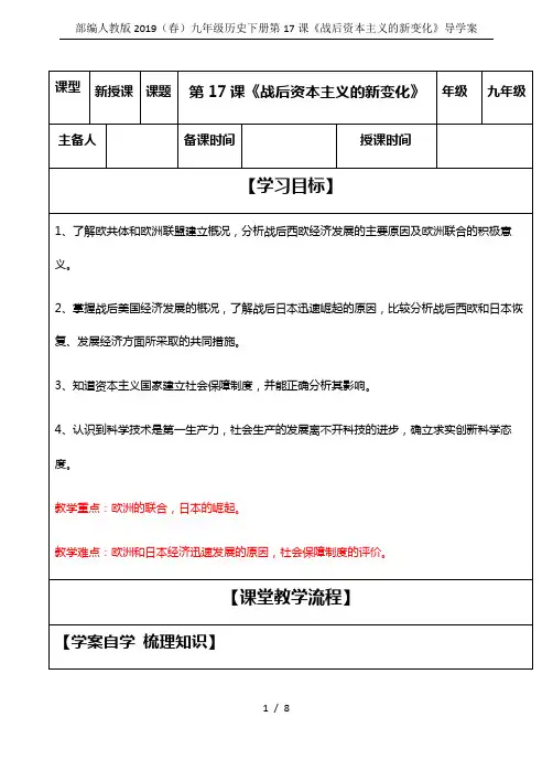 部编人教版2019(春)九年级历史下册第17课《战后资本主义的新变化》导学案