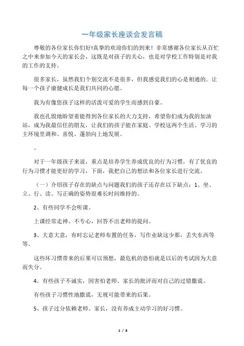一年级家长座谈会发言稿