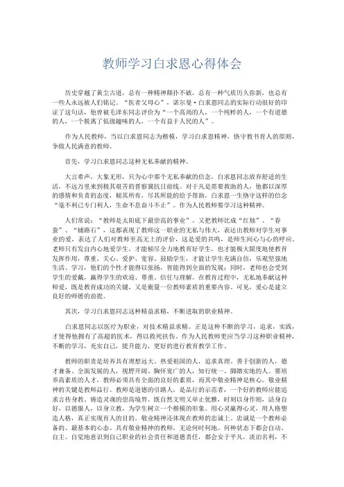 心得体会-教师学习白求恩心得体会 精品