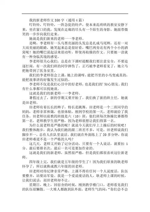 我的新老师作文350字