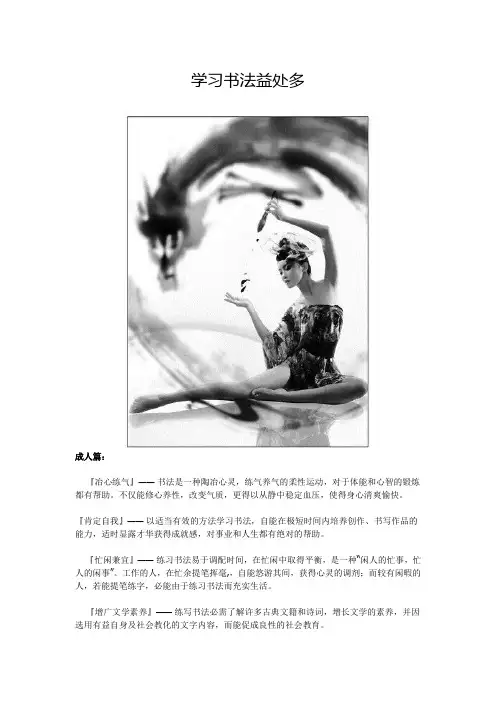 学习书法益处多
