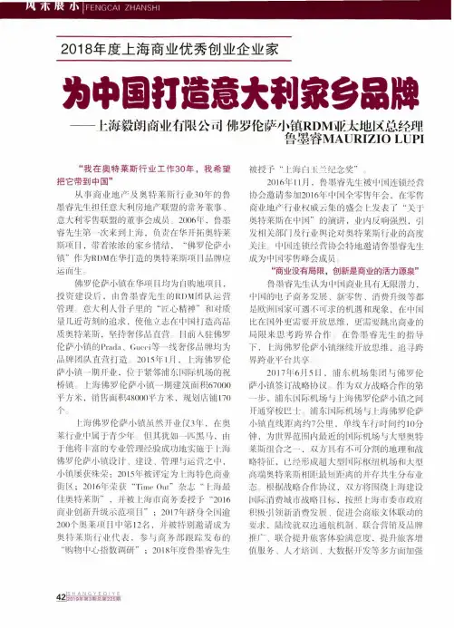 为中国打造意大利家乡品牌——上海毅朗商业有限公司佛罗伦萨小镇