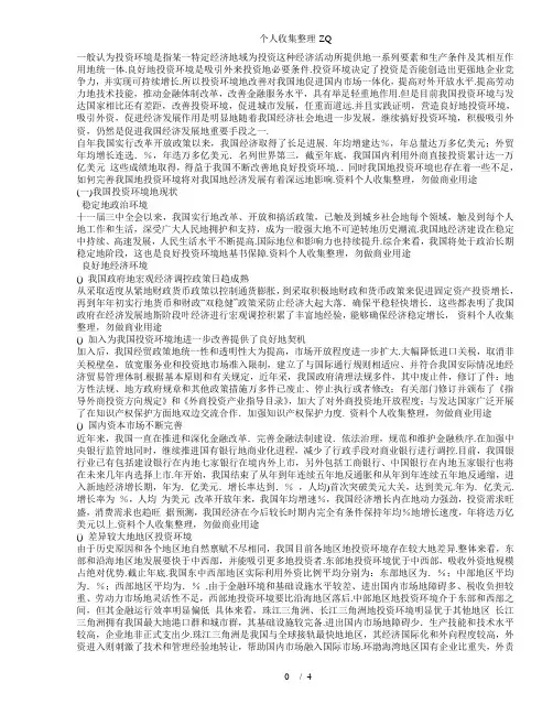 我国投资环境的现状问题与对策