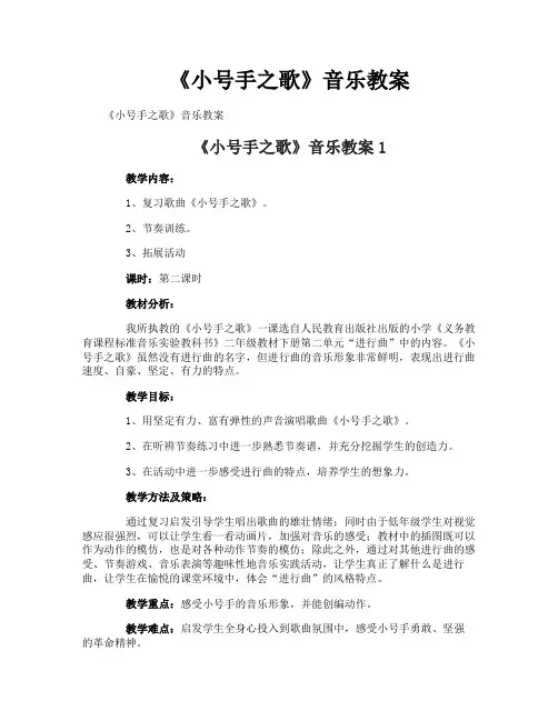 《小号手之歌》音乐教案