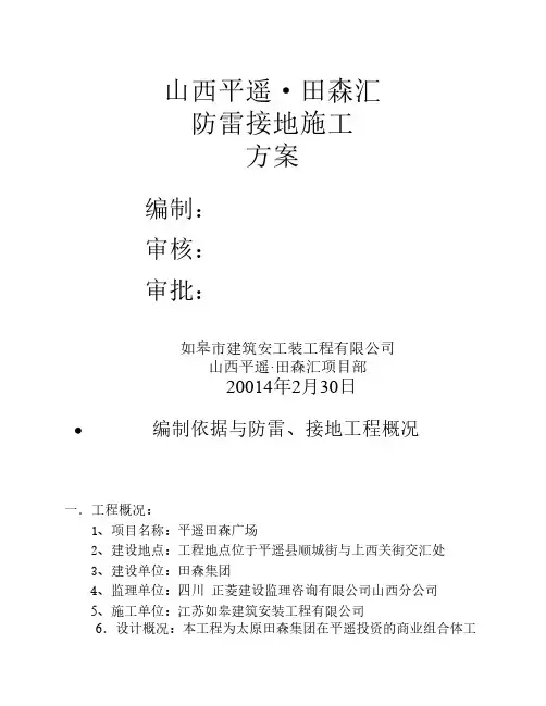 防雷接地专项方案