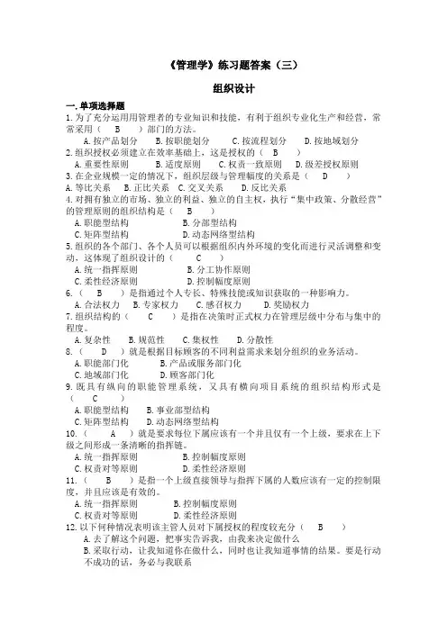 管理学练习题答案