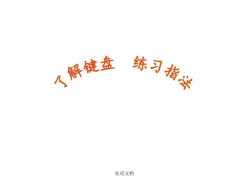《键盘指法》
