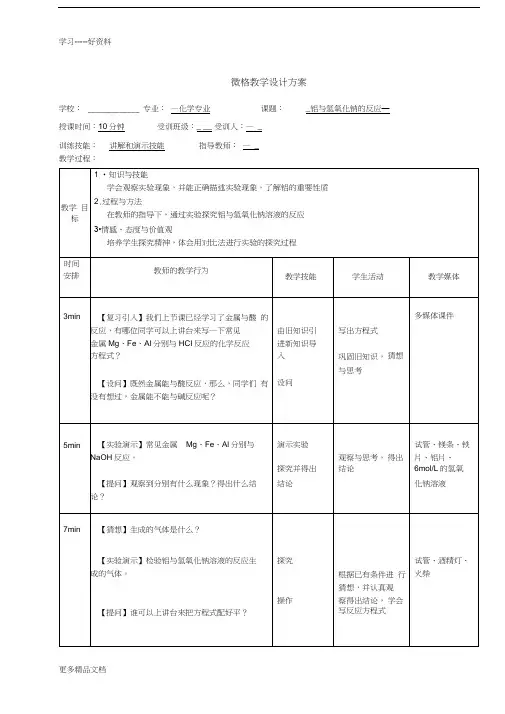 教案-铝与氢氧化钠溶液的反应汇编