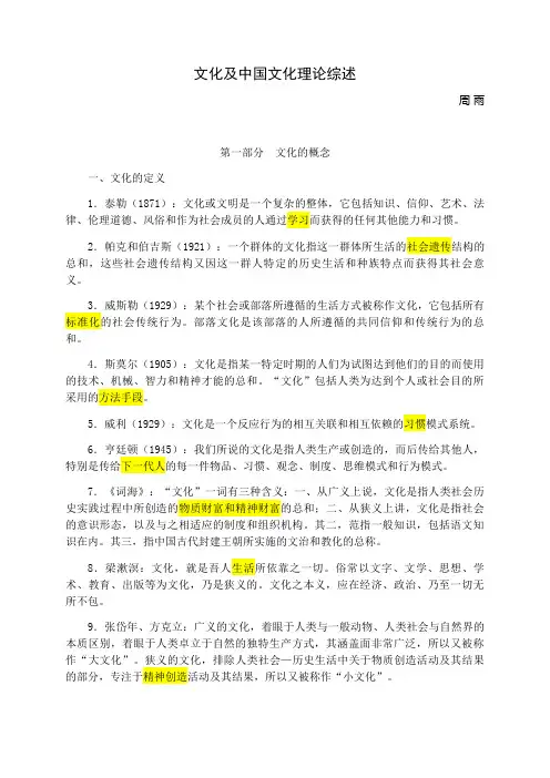 文化及中国文化理论概述