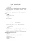第七章  中国古代的选士制度