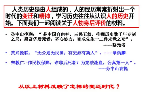 专题三 辛亥革命(2)