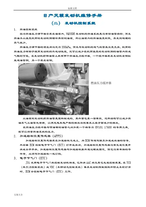 日产天籁发动机维修手册簿(2)