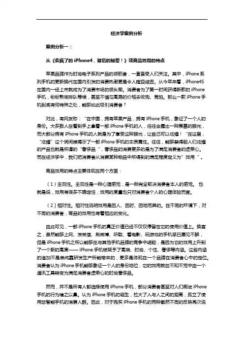 经济学案例分析(经济学论文)