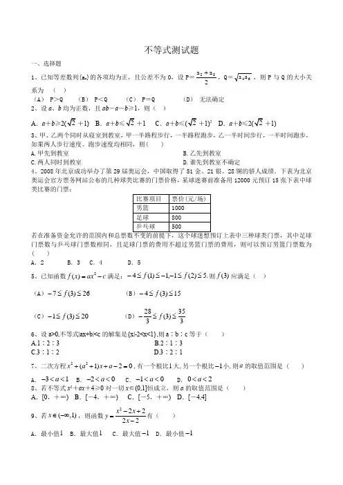 不等式测试题