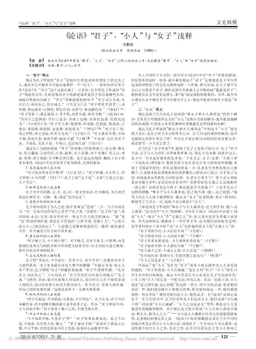 _论语_君子_小人_与_女子_浅释