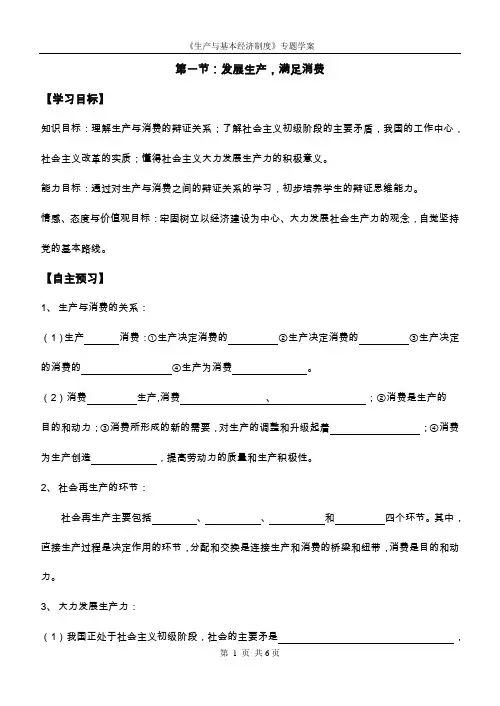 第四课生产与基本经济制度学案