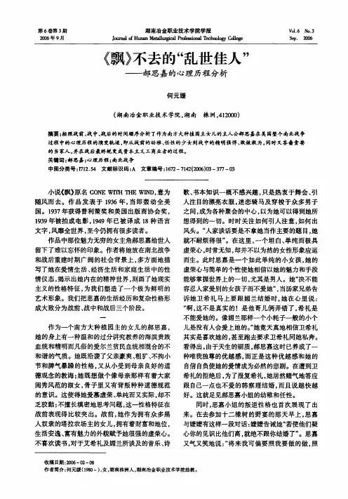 《飘》不去的乱世佳人——郝思嘉的心理历程分析