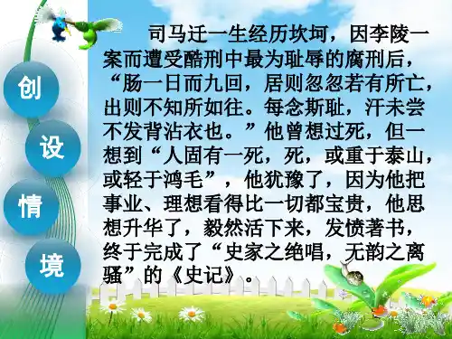 人教版高中语文必修四课件 《廉颇蔺相如列传》(共100张PPT)