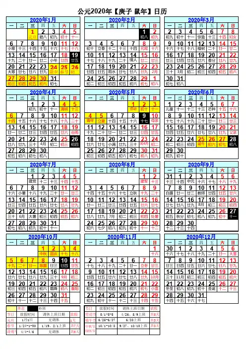 2020年日历表-A4可打印(含国务院放假安排,含农历)