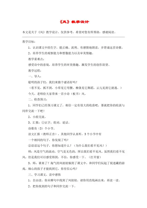 《风》教学设计_教案教学设计_1
