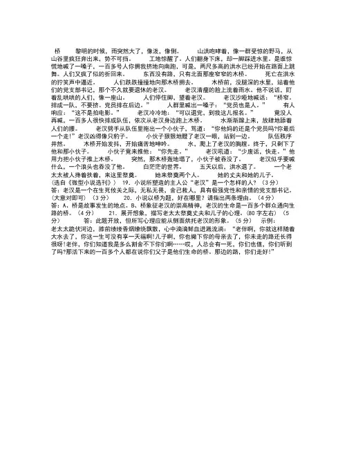小说阅读题《桥》阅读答案
