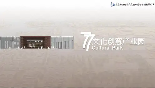 77文创园招商手册