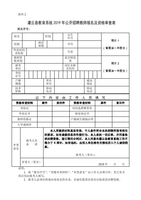 公开招聘教师报名及资格审查表
