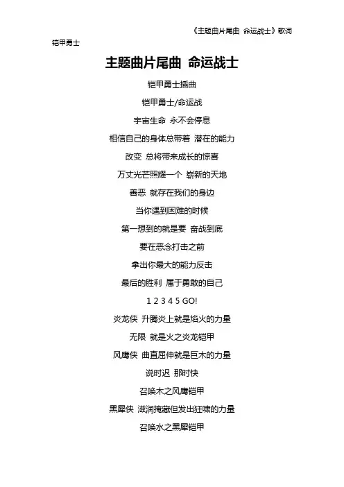 《主题曲片尾曲 命运战士》歌词 铠甲勇士