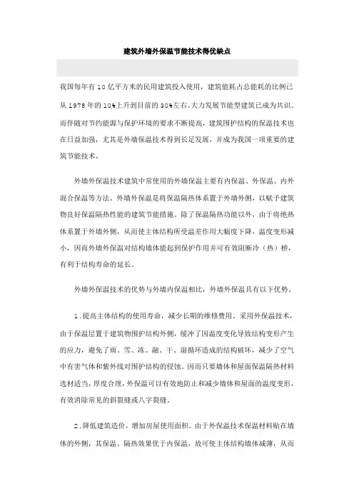 建筑外墙外保温节能技术得优缺点