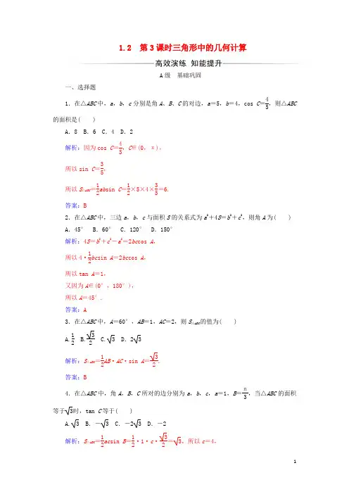 高中数学第一章解三角形1.2应用举例第3课时三角形中的几何计算练习新人教A版5解析