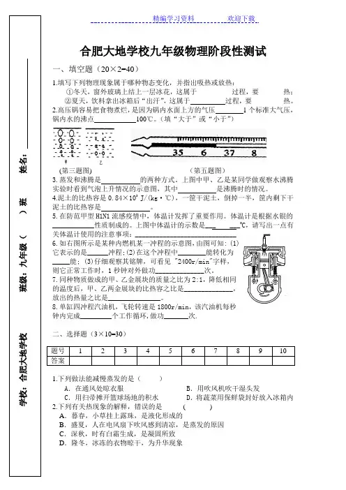 沪科版物理九年级第十一章十二章阶段测试