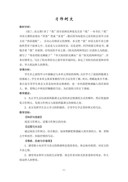 部编版(统编)六年级语文下册《习作例文》优秀设计