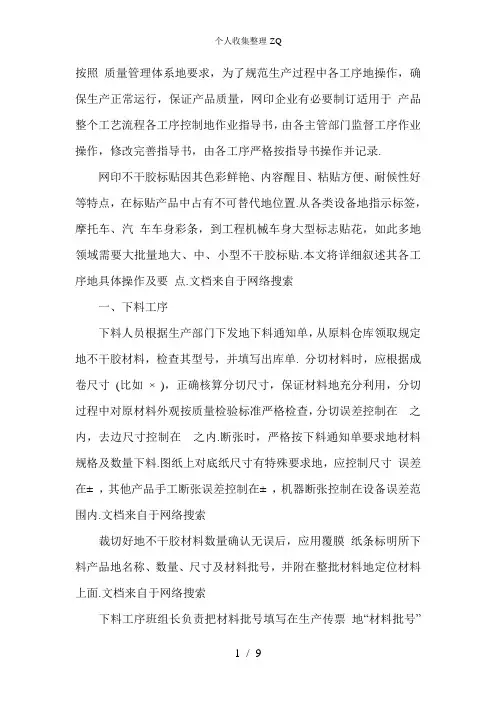 不干胶贴纸生产流程
