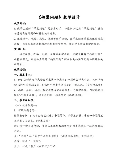 人教版数学六年级下册：5 数学广角——鸽巢问题  教学设计1
