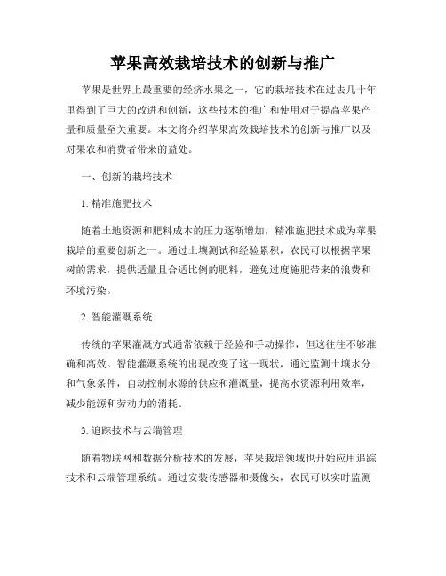 苹果高效栽培技术的创新与推广