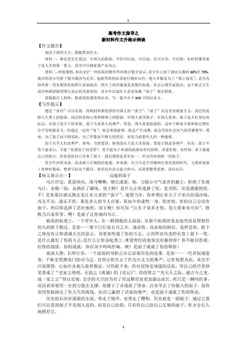 高考作文指导之新材料作文升格示例
