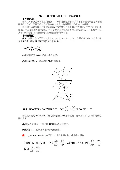 第十一讲 立体几何(一) 平行与垂直.