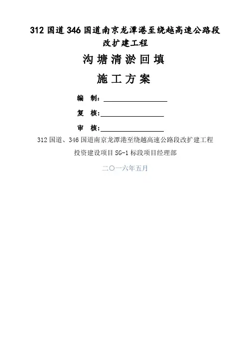 沟塘清淤回填施工方案 2