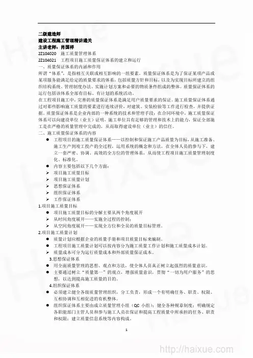 肖国祥 二级建造师 建设工程施工管理 精讲通关(0 施工质量管理体系的建立和运行及质量控制的内容和方法