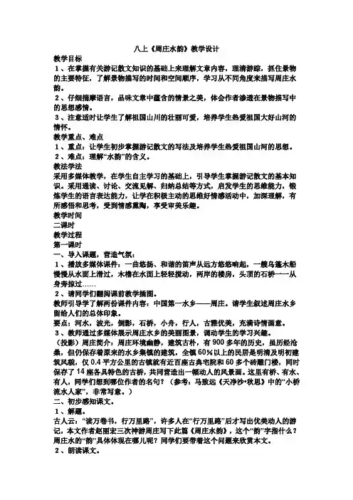 周庄水韵教学设计