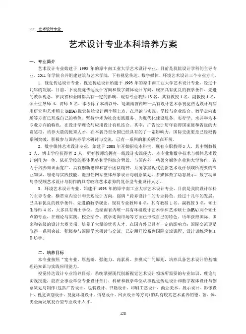 中南大学艺术设计专业本科培养方案教案