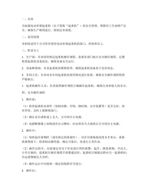 电动单梁安全管理制度