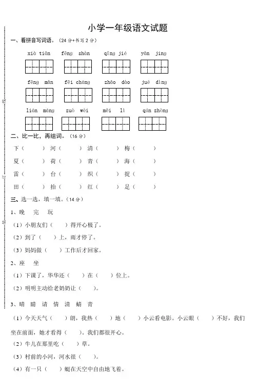 小学一年级语文试题
